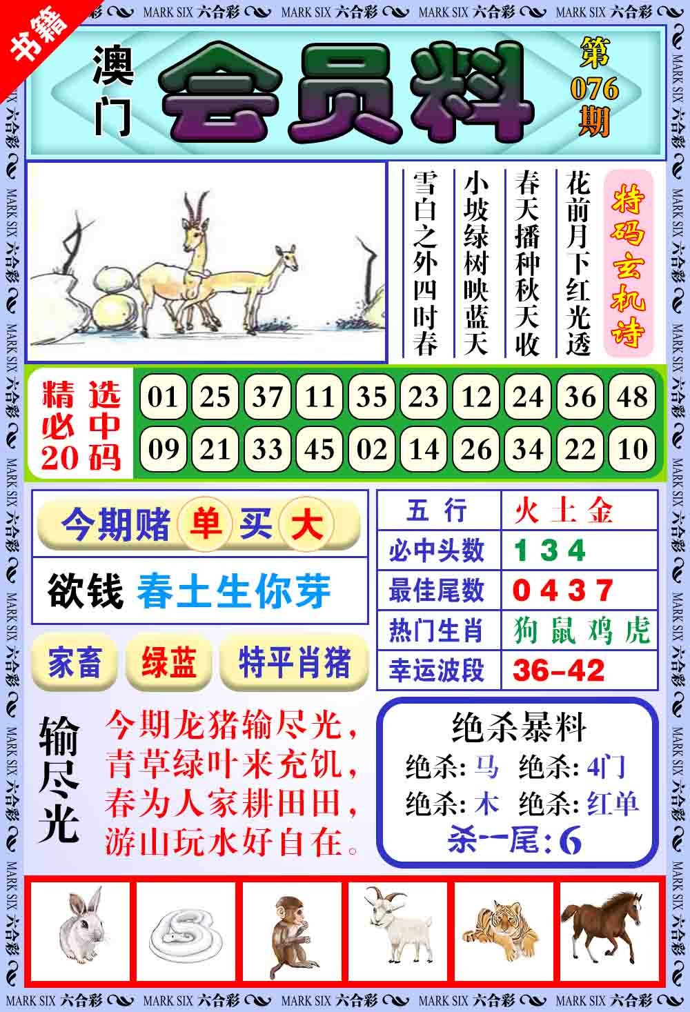 076期澳门银宝典[图]