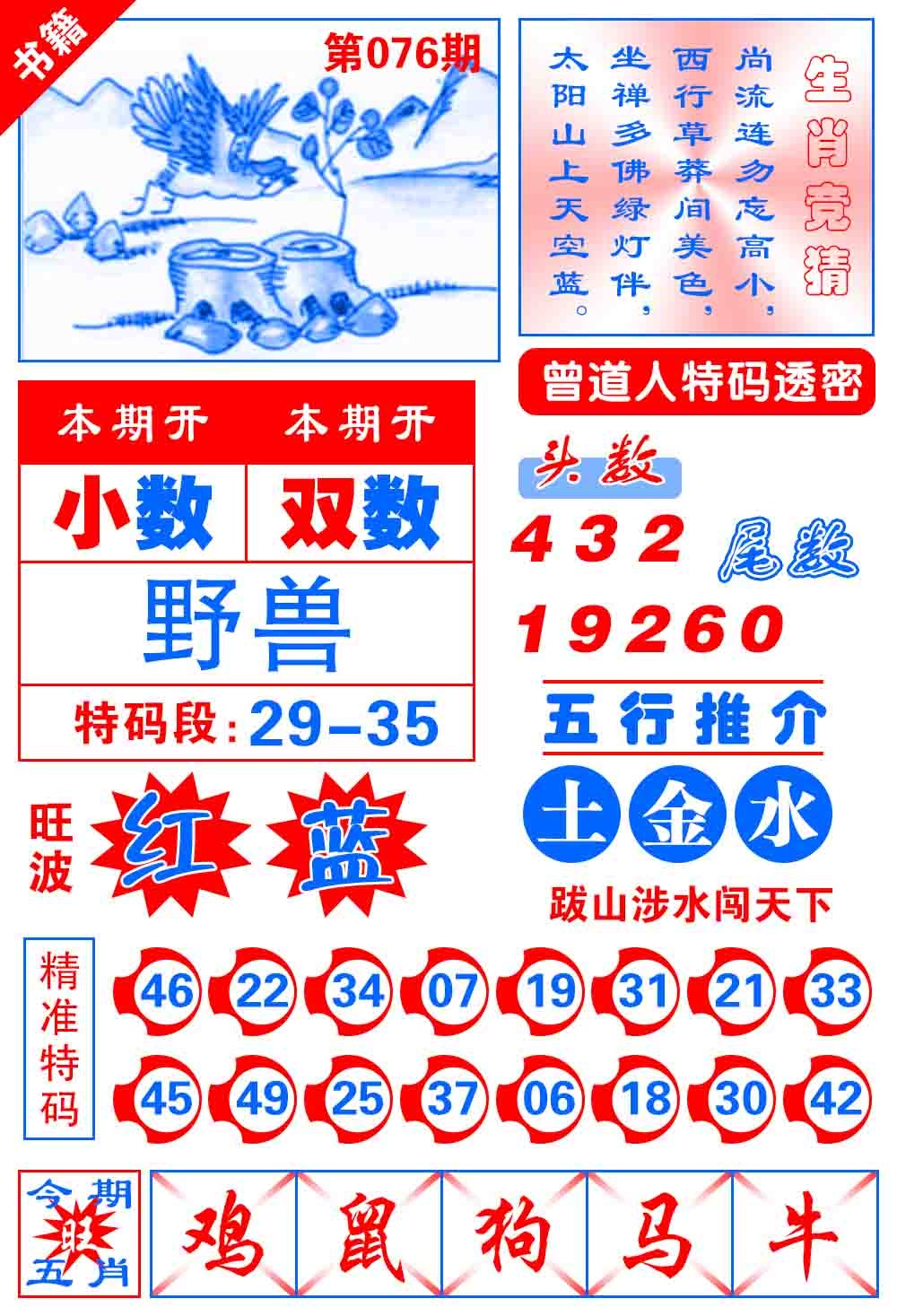 076期澳门金宝典[图]