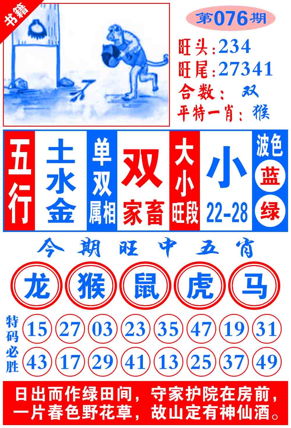 076期澳门全集心水[图]